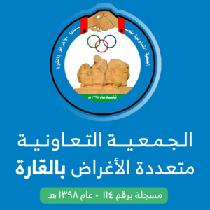 مجلس ادارة القارة التعاونيه الجديد ينتخب تاج العبدالمحسن رئيس للجمعية