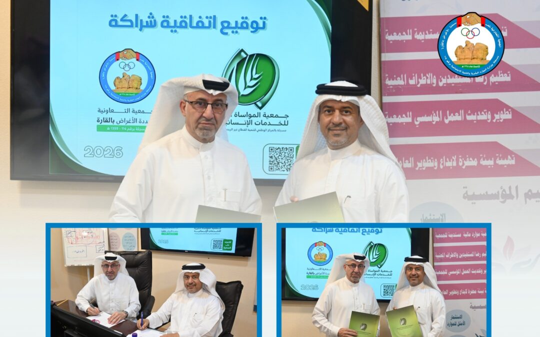التعاونية تبرم شراكة مع المواساة الخيرية
