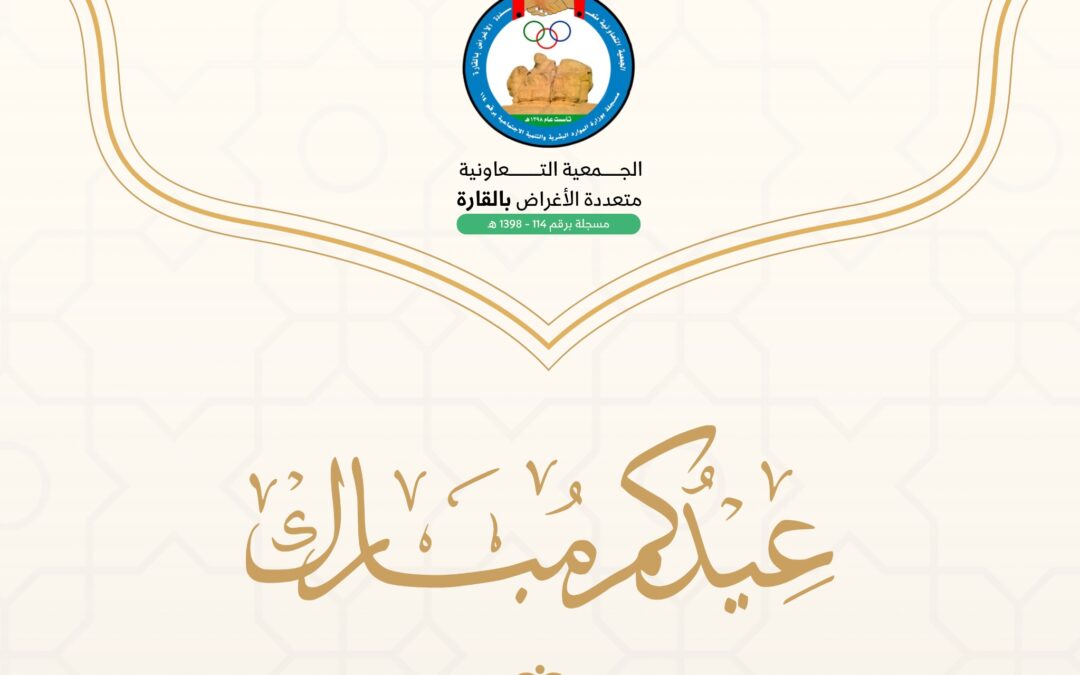 عيد اضحى مبارك وكل عام وانتم بخير
